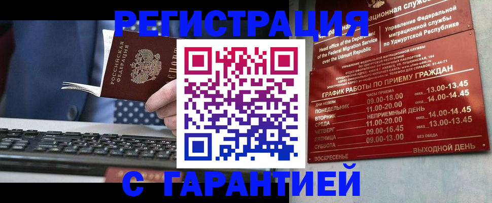 временная регистрация гарантия в Всеволожске